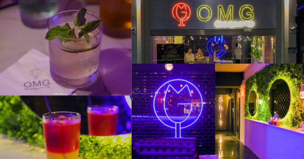 【台北東區】OMG Beverages On Tap，網美風酒吧，歡聚小酌好去處(附菜單/調酒)