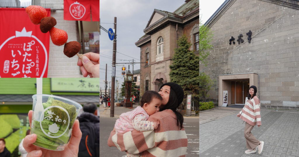 【北海道小樽懶人包】小樽景點美食總覽！音樂盒博物館、蒸氣鐘、北一哨子、伴手禮店。